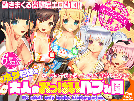 ボクだけの大人のおっぱいバブみ園 無料エロ漫画 raw